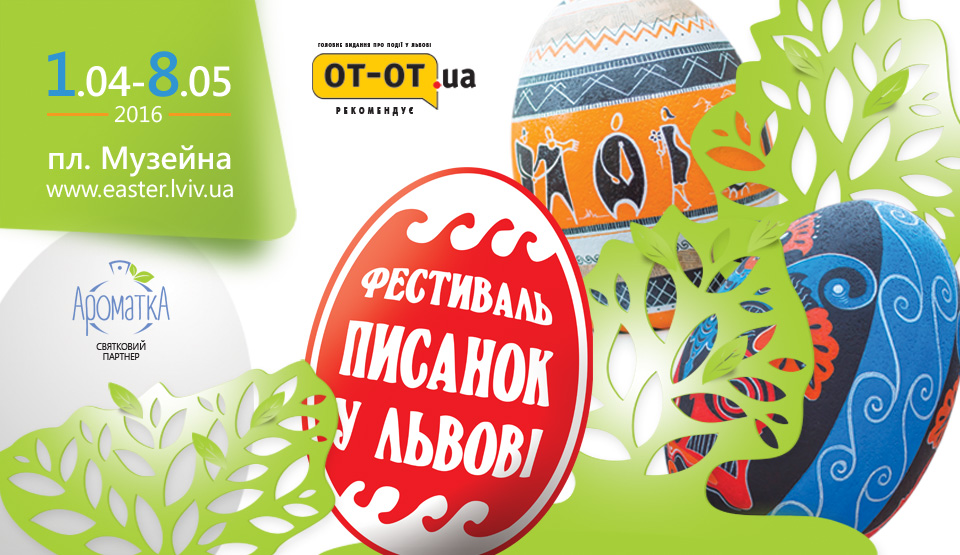 VІ Фестиваль писанок VІ Фестиваль писанок