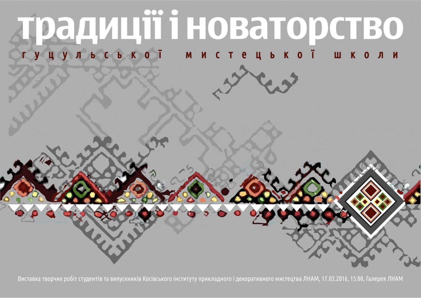 У Львові пройде виставка сучасного гуцульського мистецтва У Львові пройде виставка сучасного гуцульського мистецтва