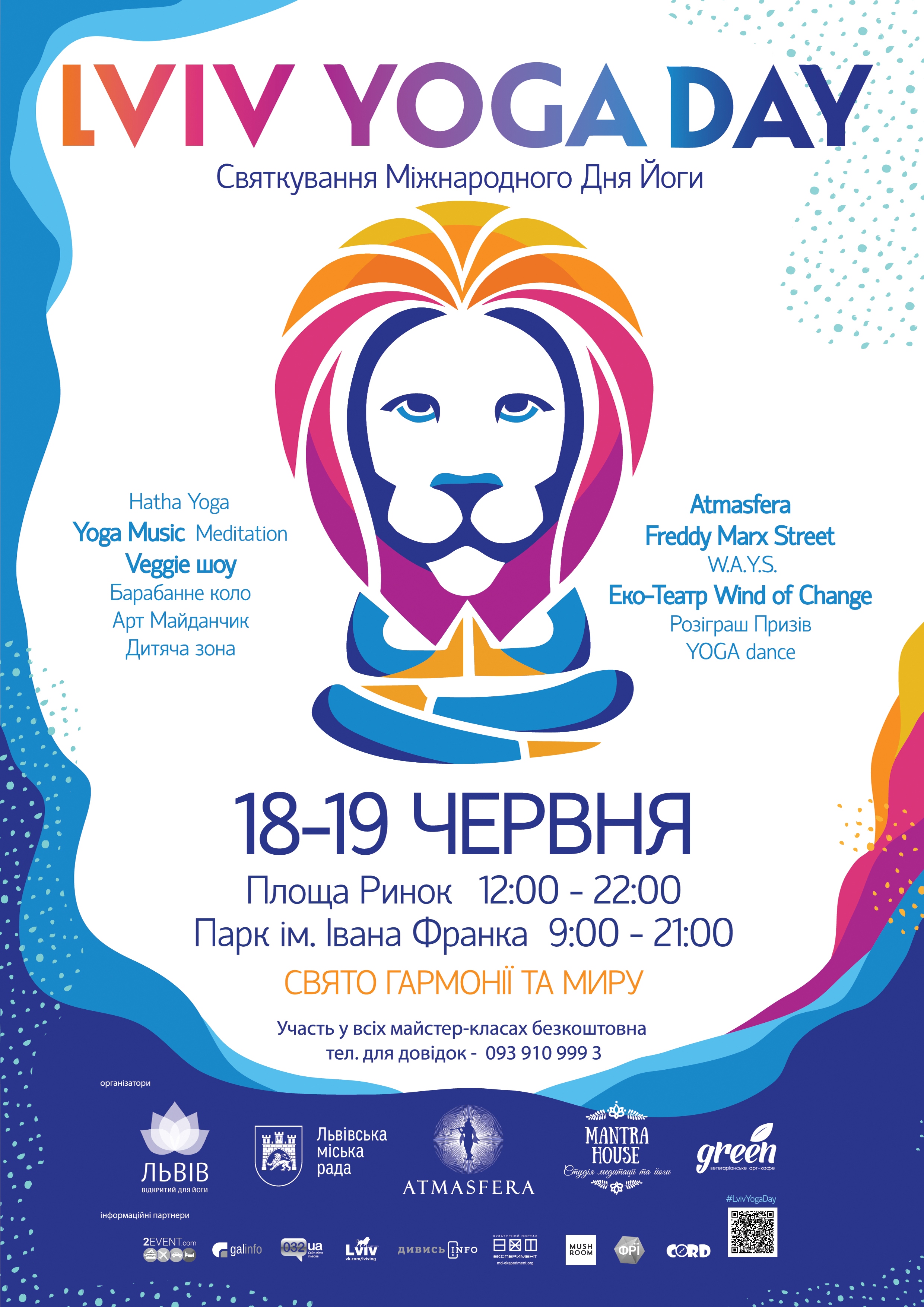 У Львові відбудеться унікальний фестиваль йоги – Lviv Yoga Day У Львові відбудеться унікальний фестиваль йоги – Lviv Yoga Day