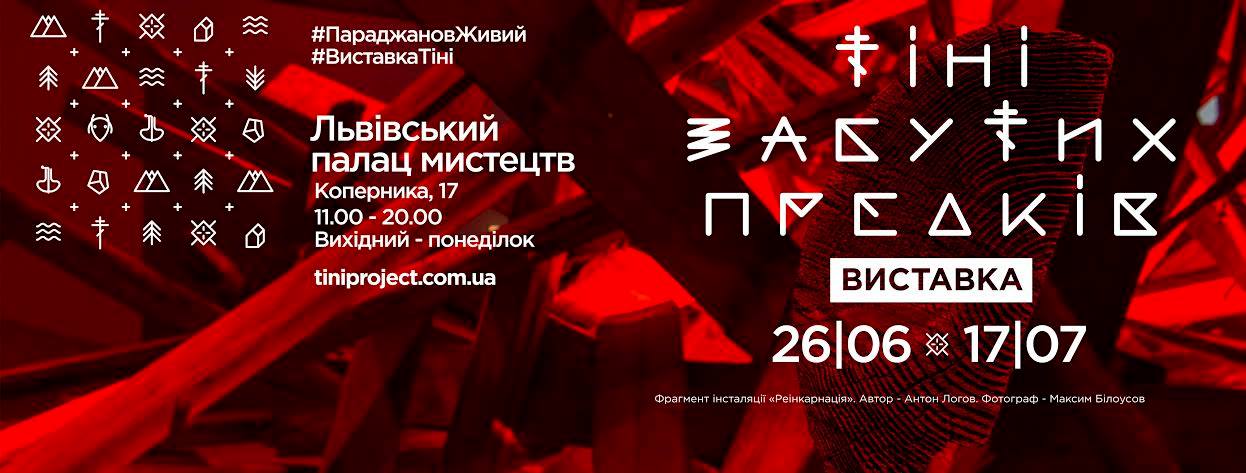 Цієї неділі у Львові стартує мистецький проект «Тіні забутих предків» Цієї неділі у Львові стартує мистецький проект «Тіні забутих предків»