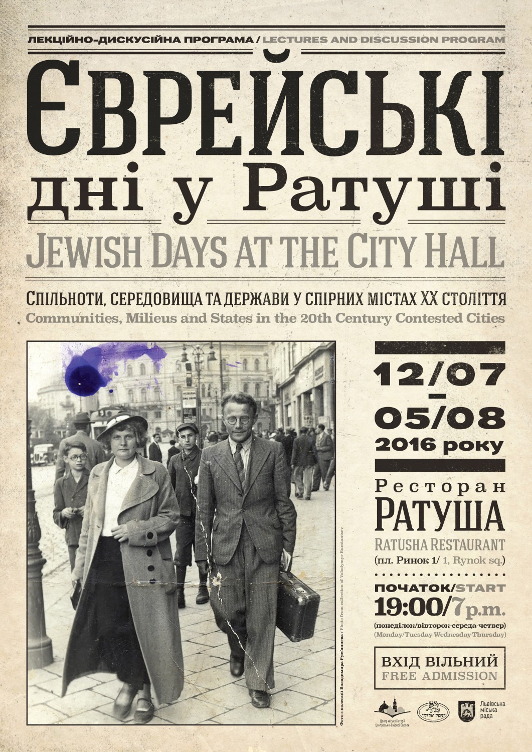 Сьогодні у Львові стартують «Єврейські дні у Ратуші» Сьогодні у Львові стартують «Єврейські дні у Ратуші»