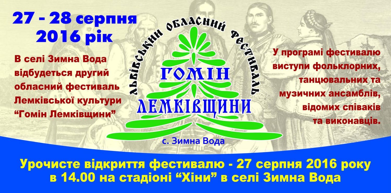 «Гомін Лемківщини» кличе на незабутнє культурне дійство музики та танцю «Гомін Лемківщини» кличе на незабутнє культурне дійство музики та танцю