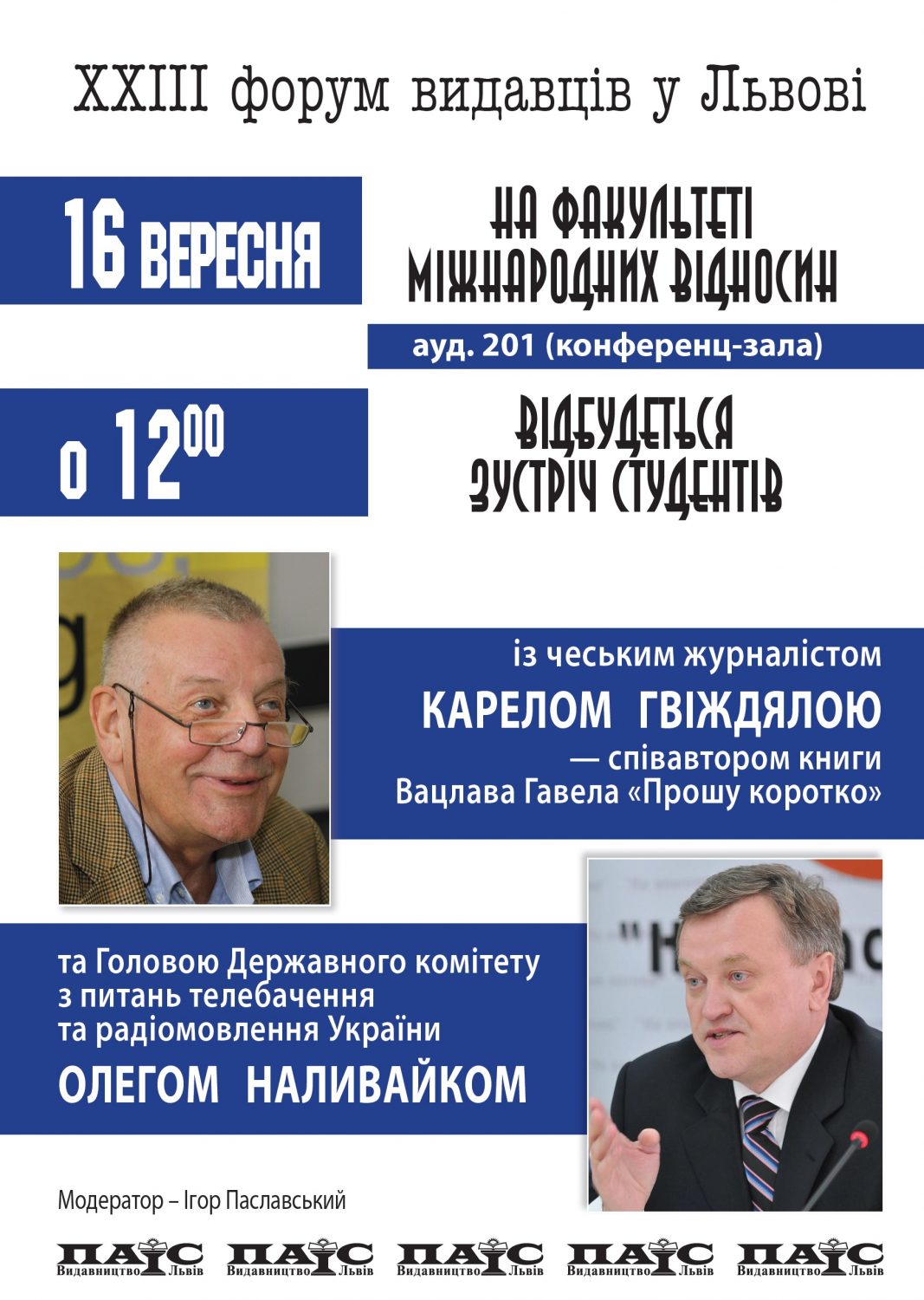 У Львові відбудеться зустріч з головою Держкомтелерадіо та відомим чеським журналістом У Львові відбудеться зустріч з головою Держкомтелерадіо та відомим чеським журналістом