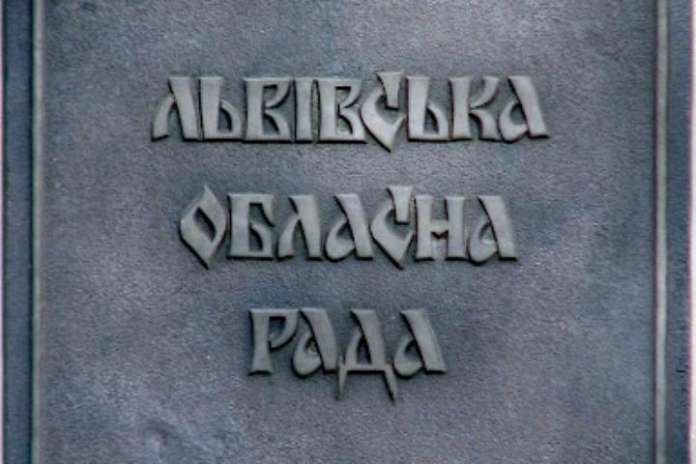 Львівська облрада продасть приміщення Російського культурного центру та ще 41 об’єкт Львівська облрада продасть приміщення Російського культурного центру та ще 41 об’єкт