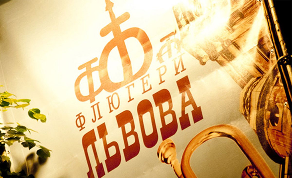 Флюґери Львова 2016 Флюґери Львова 2016