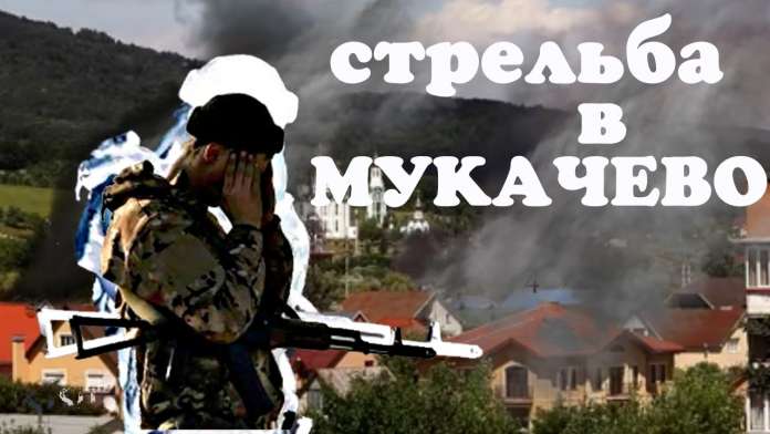 Стрілянина у Мукачевому: одна людина померла Стрілянина у Мукачевому: одна людина померла