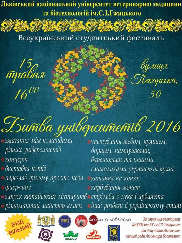 У Львові пройде студентський фестиваль «Битва університетів» У Львові пройде студентський фестиваль «Битва університетів»