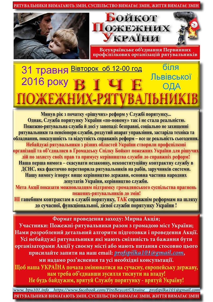 Рятувальники ДСНС пікетуватимуть Львівську облраду Рятувальники ДСНС пікетуватимуть Львівську облраду