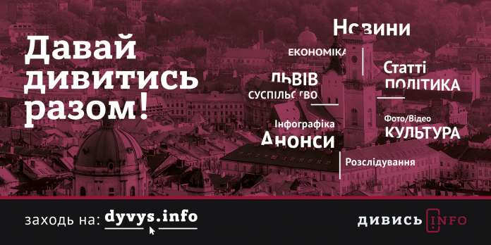ІА «Дивись.info» розширилась на всю Західну Україну та змінила редакцію ІА «Дивись.info» розширилась на всю Західну Україну та змінила редакцію