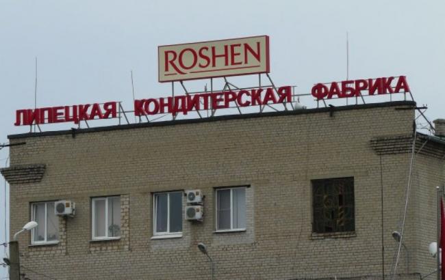 Фабрика «Roshen» у Ліпецьку