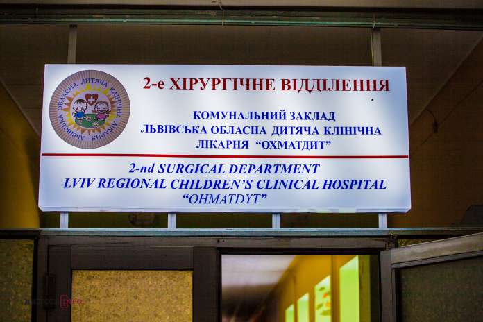Обійти закон, аби змінити на краще: з новим керівником на львівський ОХМАТДИТ чекає нове життя Обійти закон, аби змінити на краще: з новим керівником на львівський ОХМАТДИТ чекає нове життя