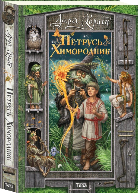 Petrus-hymorodnyk