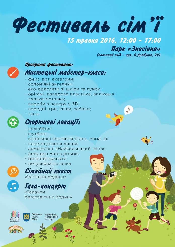 У Львові відбудеться Фестиваль сім’ї У Львові відбудеться Фестиваль сім’ї