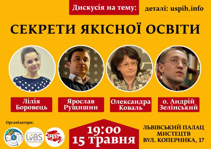 У Львові розкажуть «Секрети якісної освіти» У Львові розкажуть «Секрети якісної освіти»