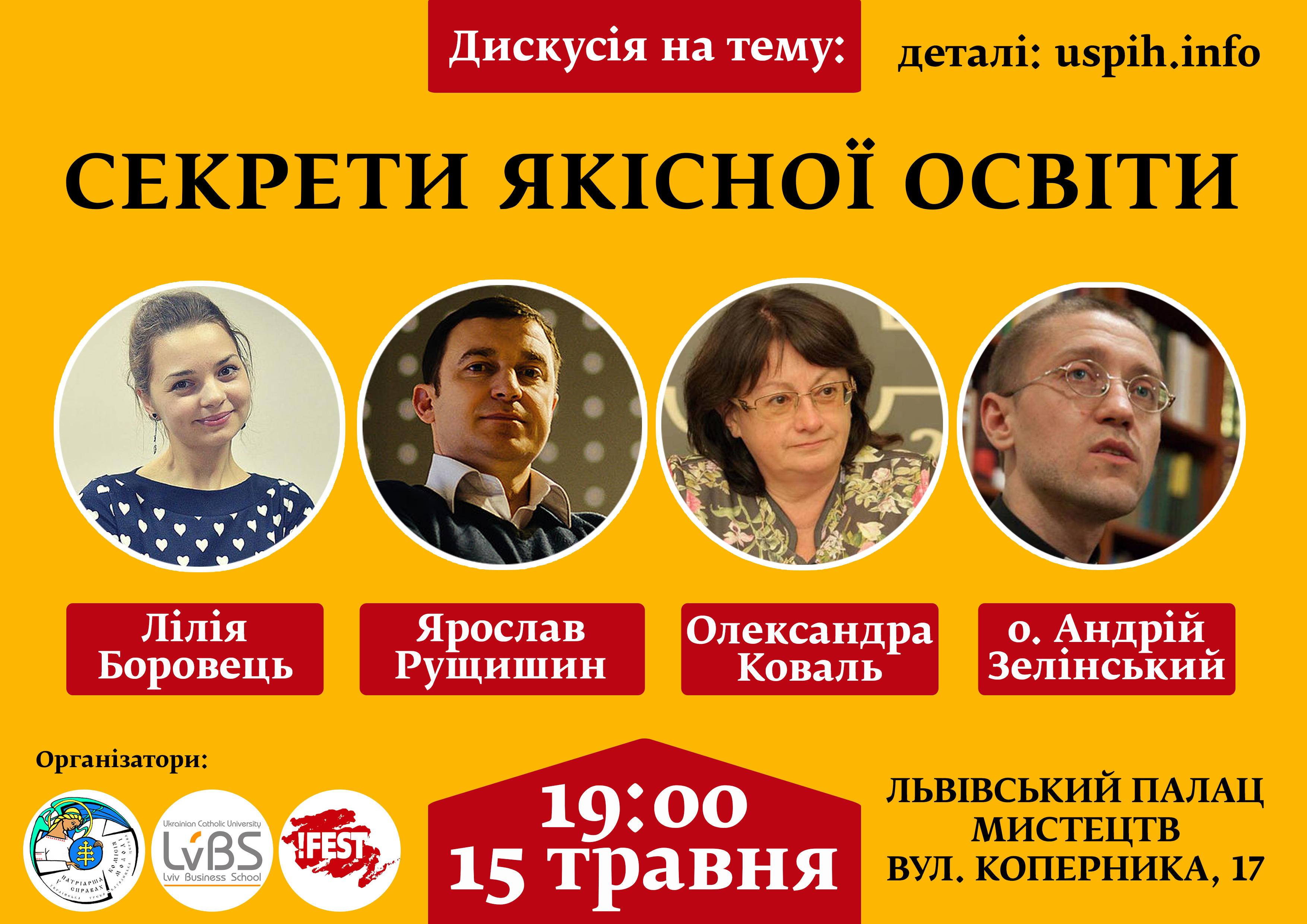 У Львові розкажуть «Секрети якісної освіти» У Львові розкажуть «Секрети якісної освіти»