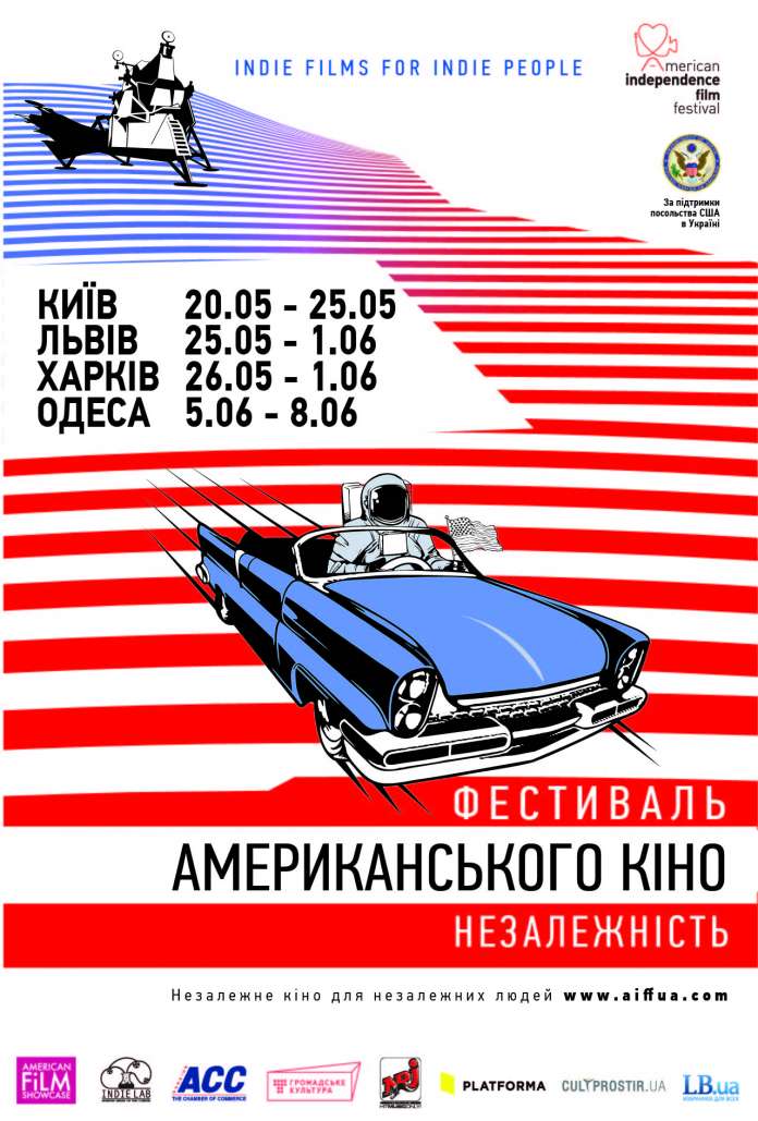 Завтра у Львові стартує Фестиваль американського кіно «Незалежність» Завтра у Львові стартує Фестиваль американського кіно «Незалежність»