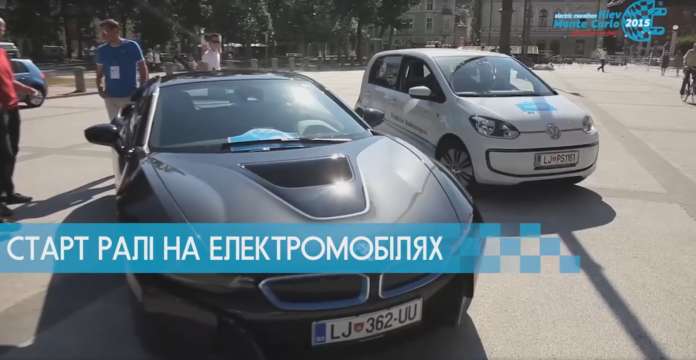 22 травня стартує Електромобільний Марафон «Львів – Монте-Карло-2016» 22 травня стартує Електромобільний Марафон «Львів – Монте-Карло-2016»
