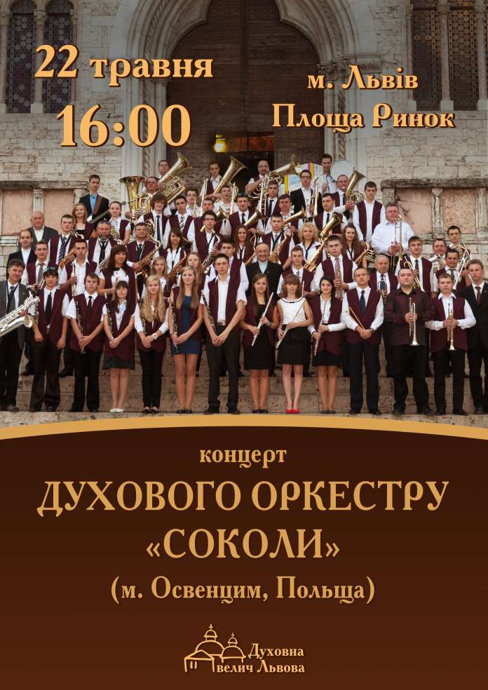 У Львові просто неба відбудеться концерт польського духового оркестру У Львові просто неба відбудеться концерт польського духового оркестру