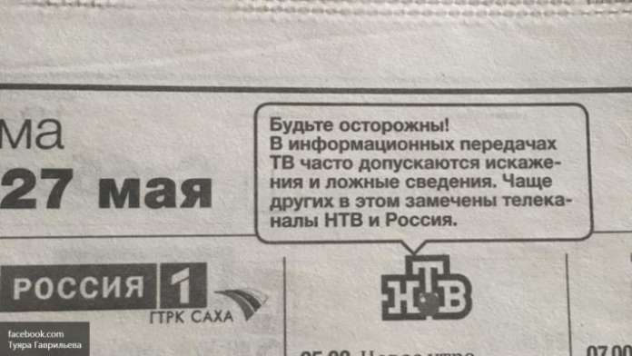 Якутська газета попередила читачів про брехню на центральних каналах РФ Якутська газета попередила читачів про брехню на центральних каналах РФ