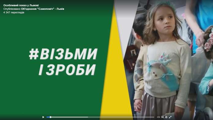«Самопоміч» вирішила накрутити рейтинги завдяки показу для дітей з особливими потребами «Самопоміч» вирішила накрутити рейтинги завдяки показу для дітей з особливими потребами
