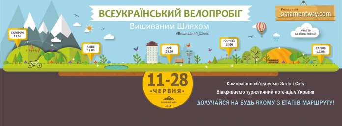 Більше двох тисяч кілометрів повз триста десять населених пунктів на велосипедах Більше двох тисяч кілометрів повз триста десять населених пунктів на велосипедах