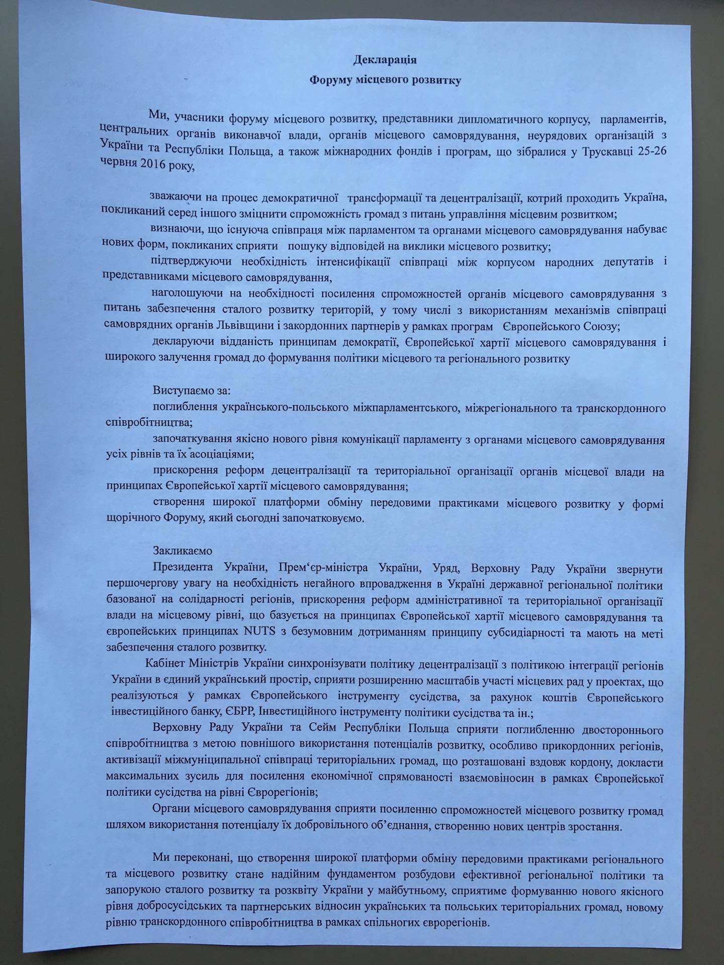 Текст Декларації Форуму місцевого розвитку