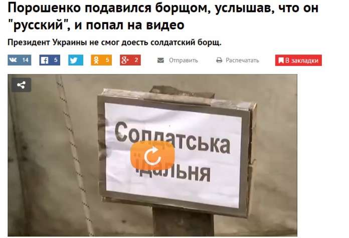 Стандарти росЗМІ: Порошенко вдавився борщем, а Савченко поскандалила (фото, відео)