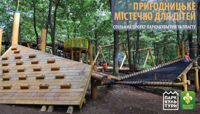 Яким буде пригодницьке містечко для дітей в Парку культури Яким буде пригодницьке містечко для дітей в Парку культури