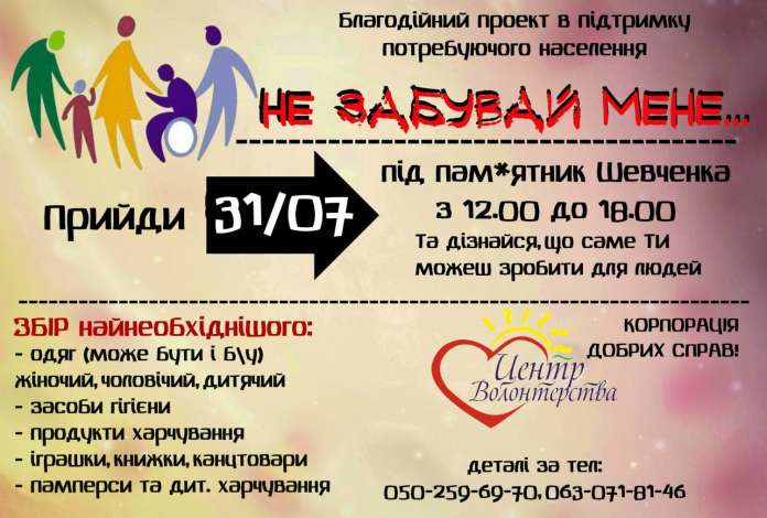 Завтра у Львові збиратимуть шкільне приладдя для потребуючих дітей Завтра у Львові збиратимуть шкільне приладдя для потребуючих дітей