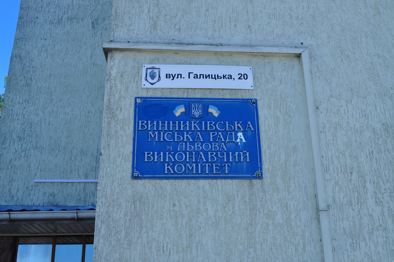 Табличка на Винниківській міській раді нагадує про дивний статус міста / dyvys.info