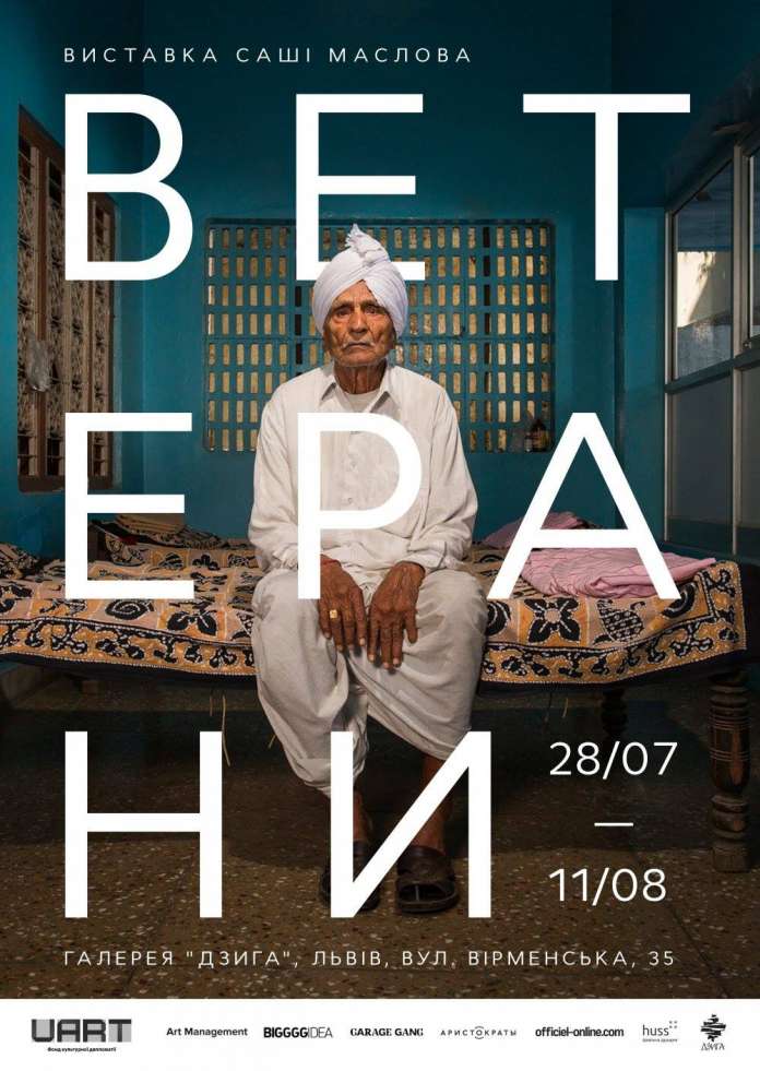 У Львові американський фотограф представить виставку «Ветерани» У Львові американський фотограф представить виставку «Ветерани»