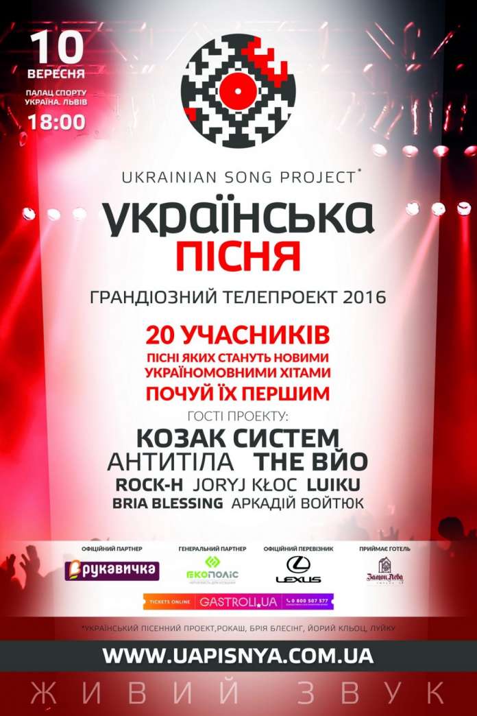 У Львові відбудеться масштабний проект «Українська пісня» У Львові відбудеться масштабний проект «Українська пісня»