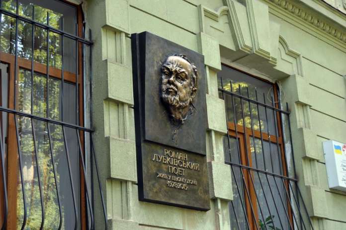 У Львові встановили пам’ятну таблицю видатному українцеві Роману Лубківському У Львові встановили пам’ятну таблицю видатному українцеві Роману Лубківському