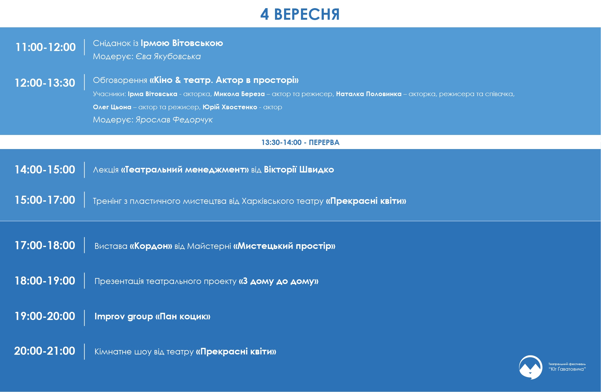 Program_4_veresnya (1)