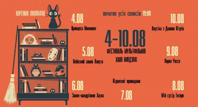 У Львові пройде фестиваль аніме У Львові пройде фестиваль аніме