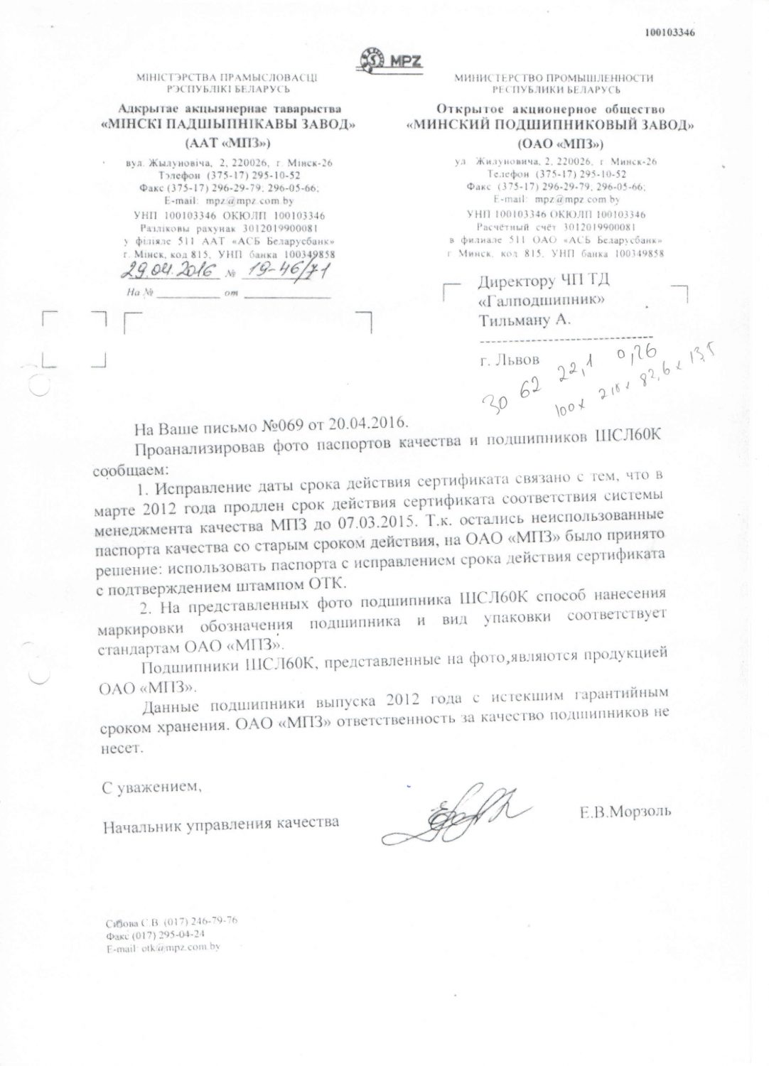 Харків проти Львова: СБУ і силовиків використовують у бізнес-війні? (документи) - 8