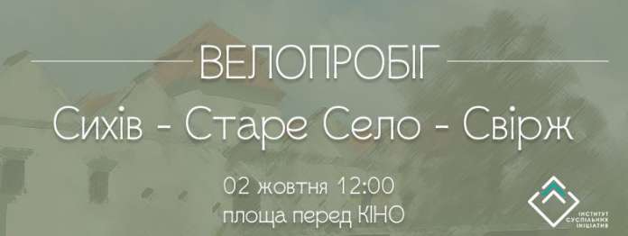 Львів’ян запрошують на замковий велопробіг Львів’ян запрошують на замковий велопробіг