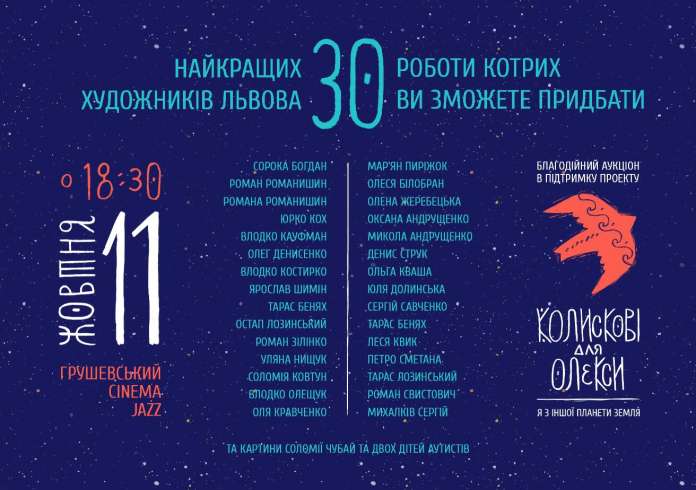 У Львові пройде благодійний проект «Колискові для Олекси» У Львові пройде благодійний проект «Колискові для Олекси»