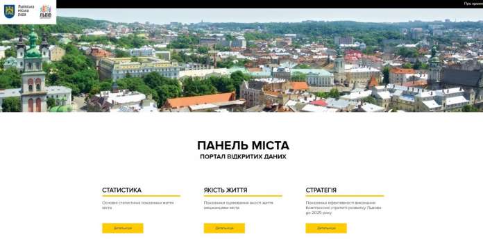 Львів’яни тепер можуть відслідковувати показники розвитку міста Львів’яни тепер можуть відслідковувати показники розвитку міста