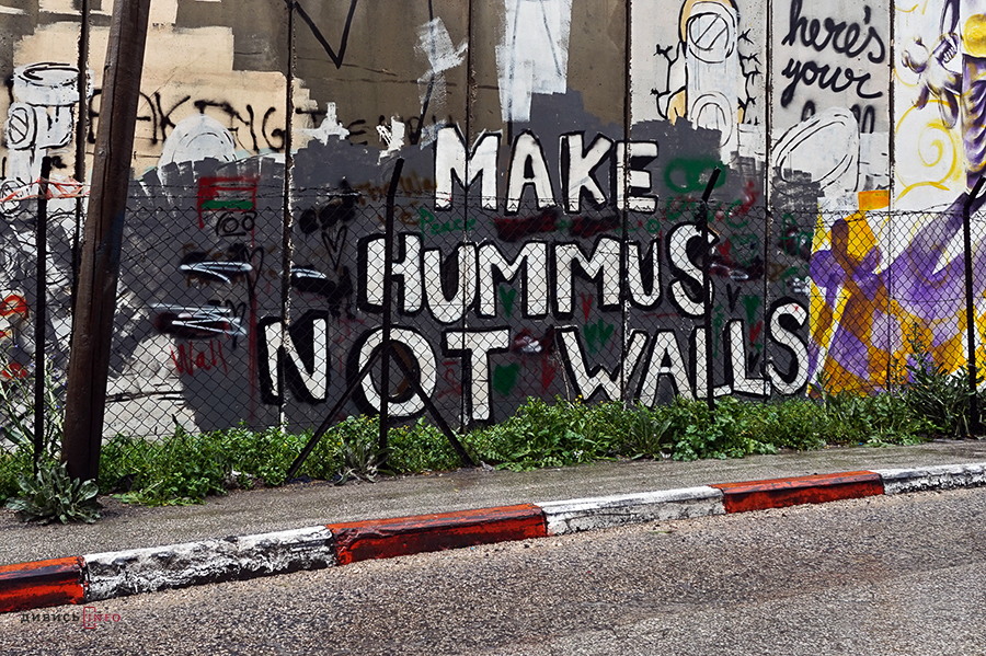 Make Hummus not Walls