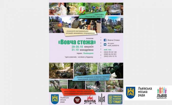 На Львівщині відбудеться спортивний табір для молоді «Вовча стежа» На Львівщині відбудеться спортивний табір для молоді «Вовча стежа»