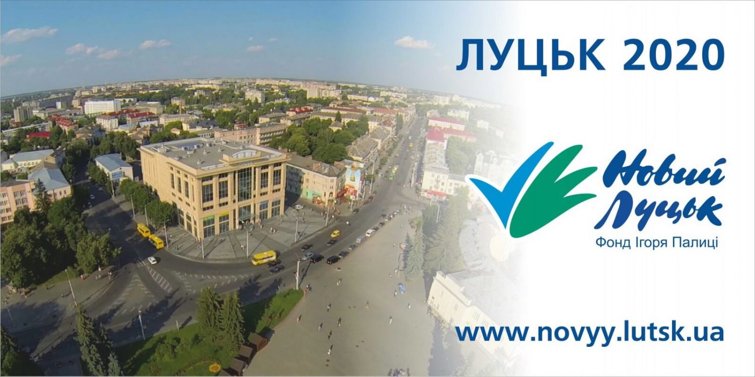 lutsk2020