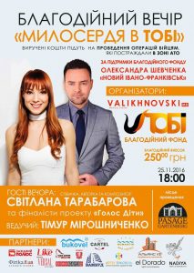 В Івано-Франківську пройде масштабний благодійний вечір В Івано-Франківську пройде масштабний благодійний вечір