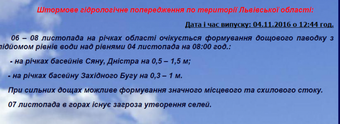 Увага. На Львівщині – штормове попередження Увага. На Львівщині – штормове попередження