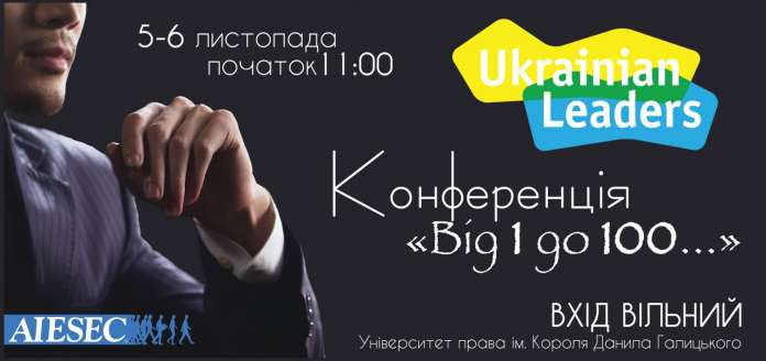 В Івано-Франківську пройде конференція «Ukrainian leaders» В Івано-Франківську пройде конференція «Ukrainian leaders»