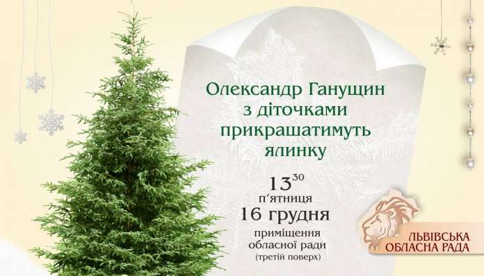 Діти прикрашатимуть ялинку в Львівській облраді Діти прикрашатимуть ялинку в Львівській облраді