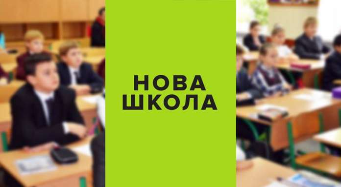 Нова українська школа: утопічні мрії, катастрофа чи реальний шанс змінити країну (опитування) Нова українська школа: утопічні мрії, катастрофа чи реальний шанс змінити країну (опитування)