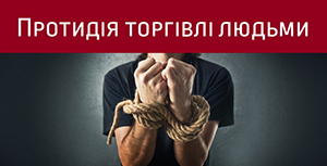 У Львові відбудеться акція з протидії торгівлі людьми
