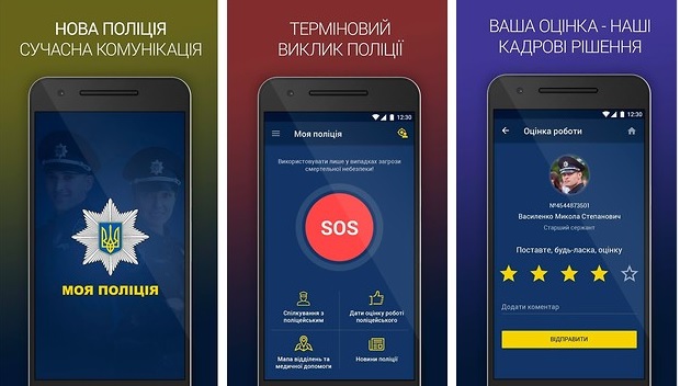 В Україні запустять мобільний додаток для виклику поліції