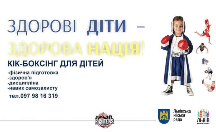 У Львові для дітей проведуть безкоштовні тренування з кікбоксингу У Львові для дітей проведуть безкоштовні тренування з кікбоксингу